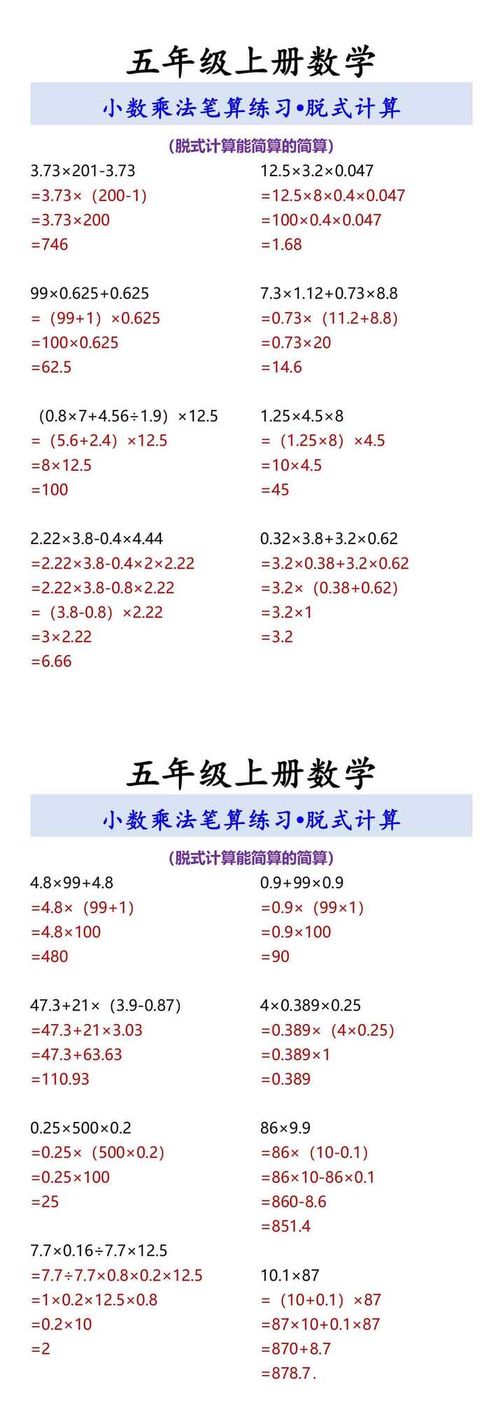 五年级上册数学 小数乘法笔算练习
