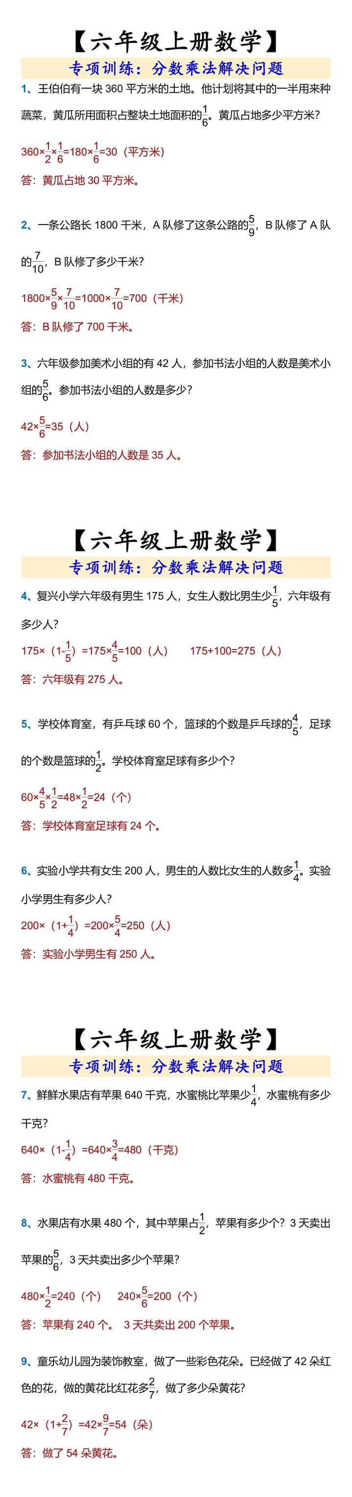 【六年级上册数学】 专项训练：分数乘法解决问题