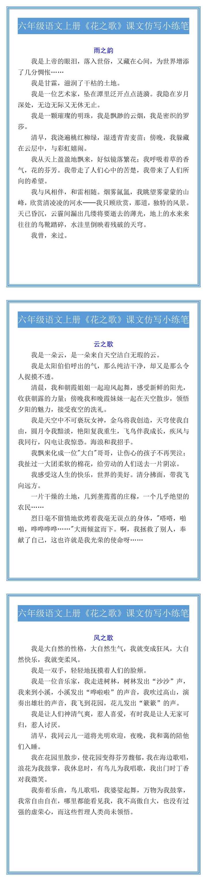 六年级语文上册《花之歌》课文仿写小练笔