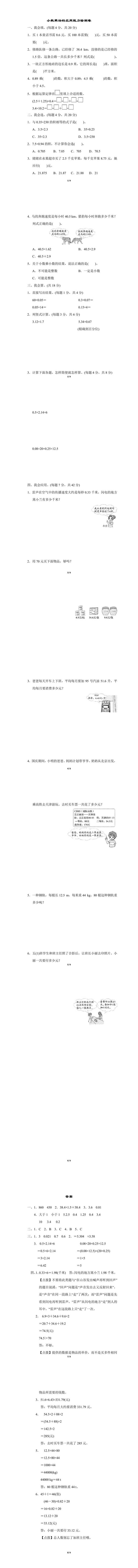 五年级上册数学小数乘法的应用能力检测卷