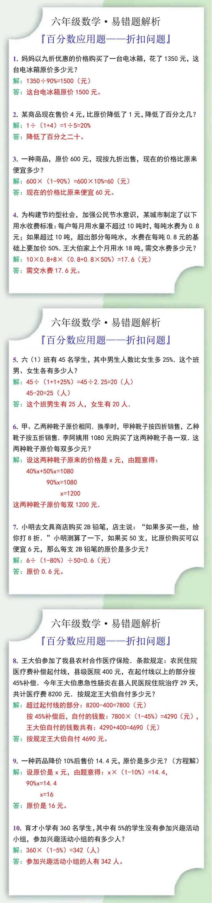 六年级数学上册百分数应用题折扣问题