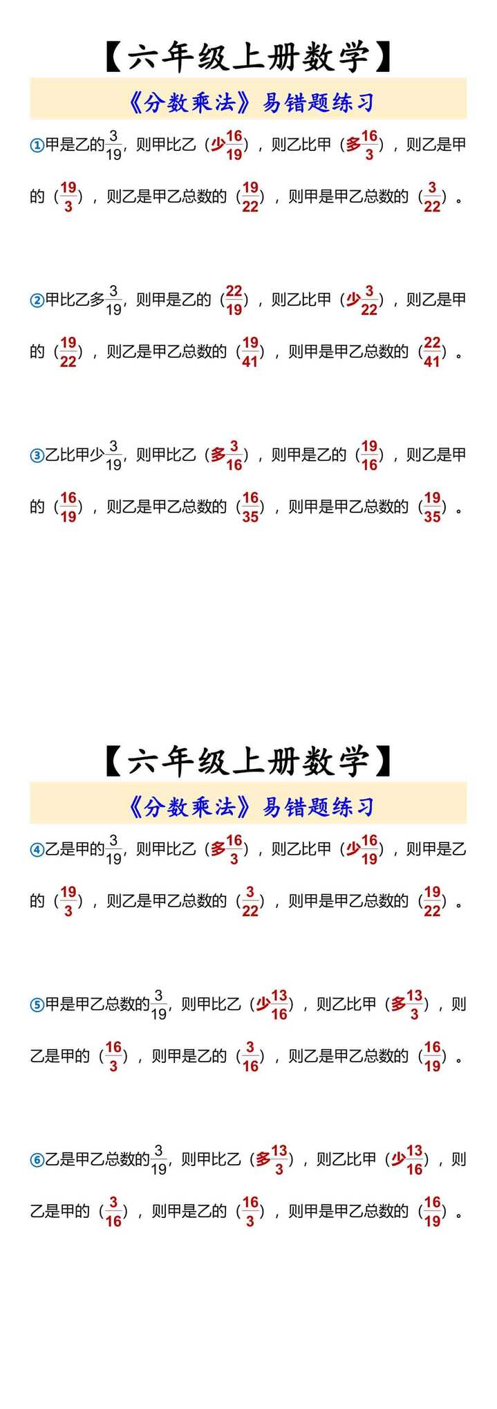 【六年级上册数学】 《分数乘法》易错题练习