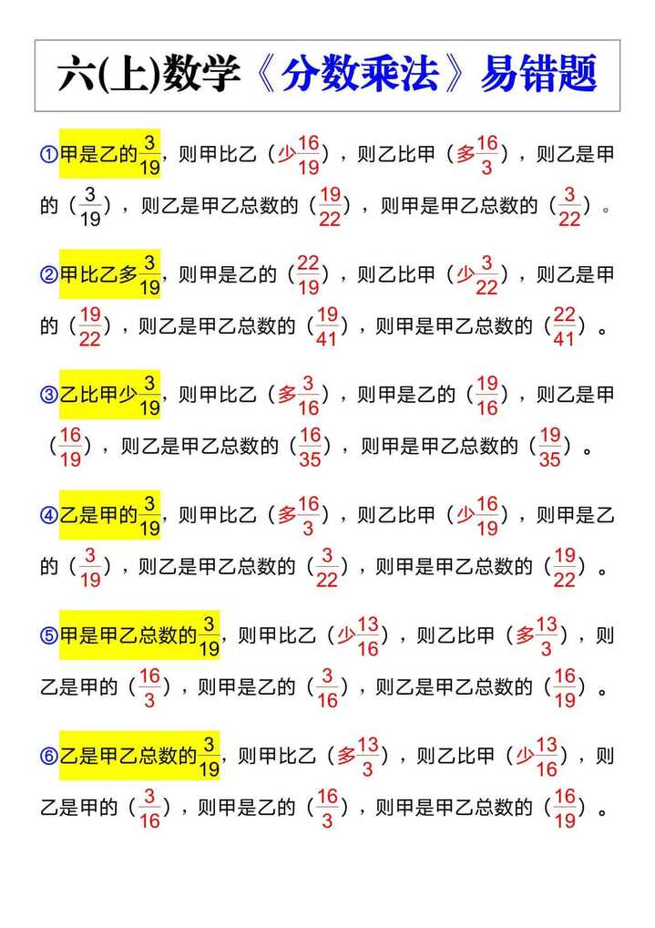 六年级数学上册分数乘法容易做错的题目