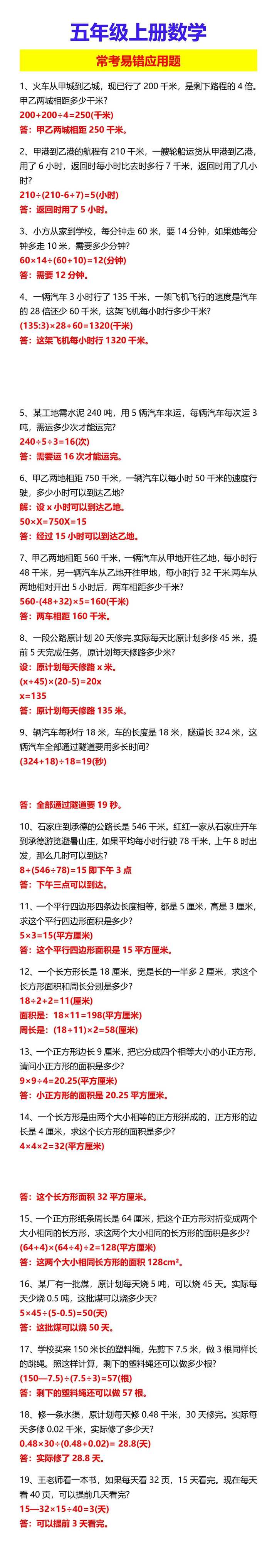 五年级上册数学 常考易错应用题