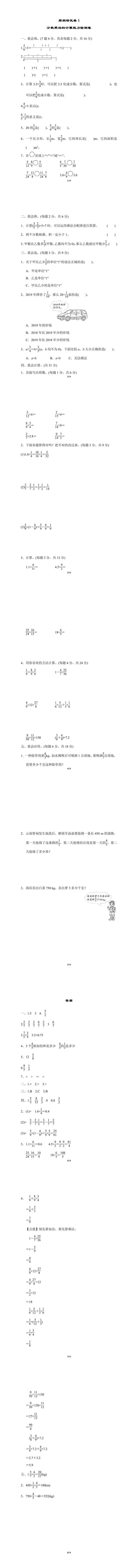 六年级上册数学周测培优卷：分数乘法的计算