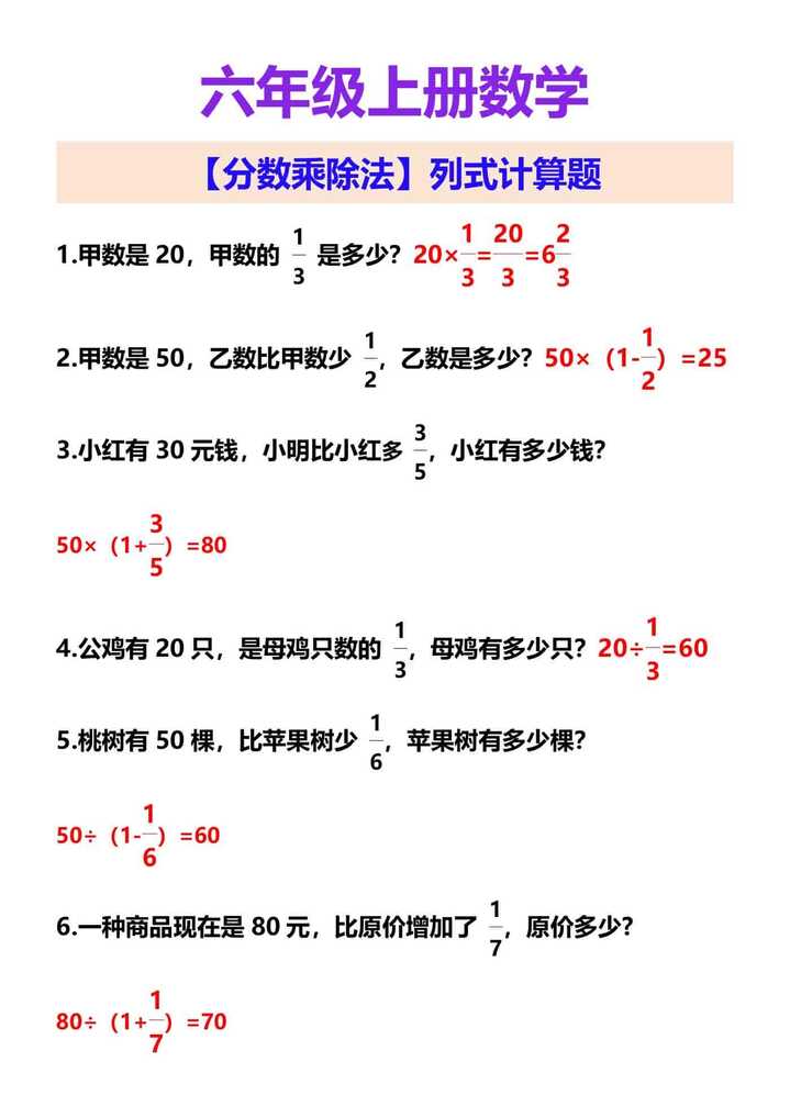 六年级上册数学 【分数乘除法】列式计算题
