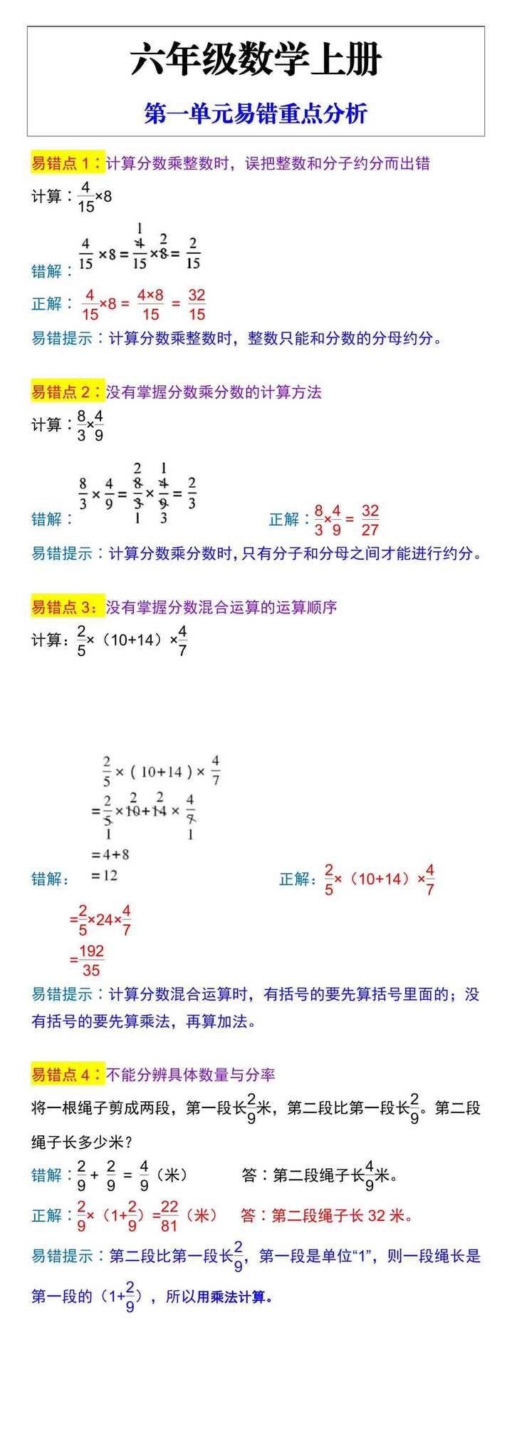 六年级数学上册第一单元易错重点分析