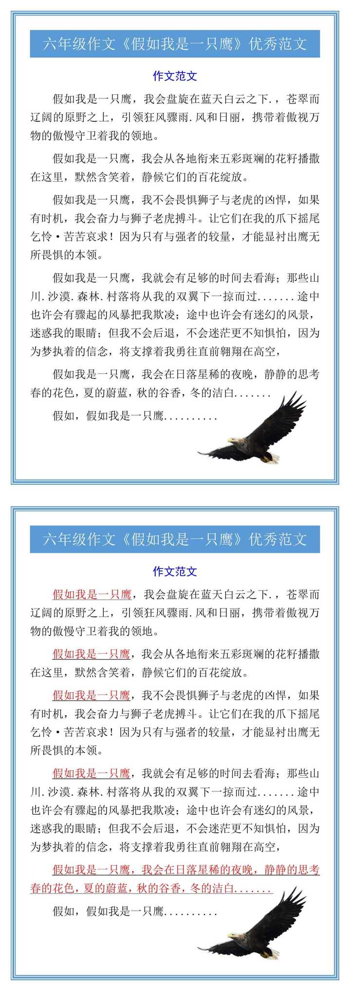 六年级作文《假如我是一只鹰》优秀范文