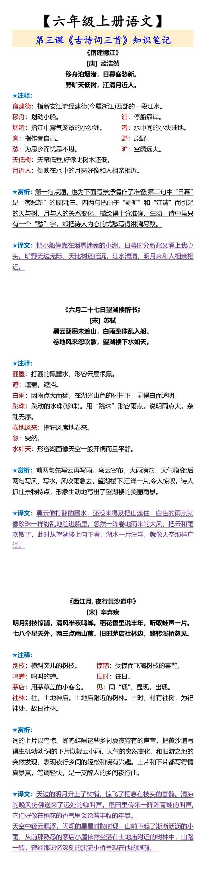 六年级上册语文第三课《古诗词三首》知识