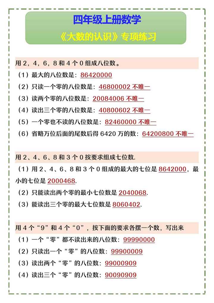 四年级上册数学 《大数的认识》专项练习