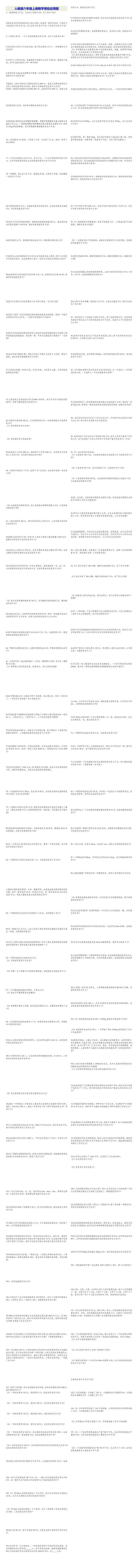 小学六年级上册数学课后应用题集锦