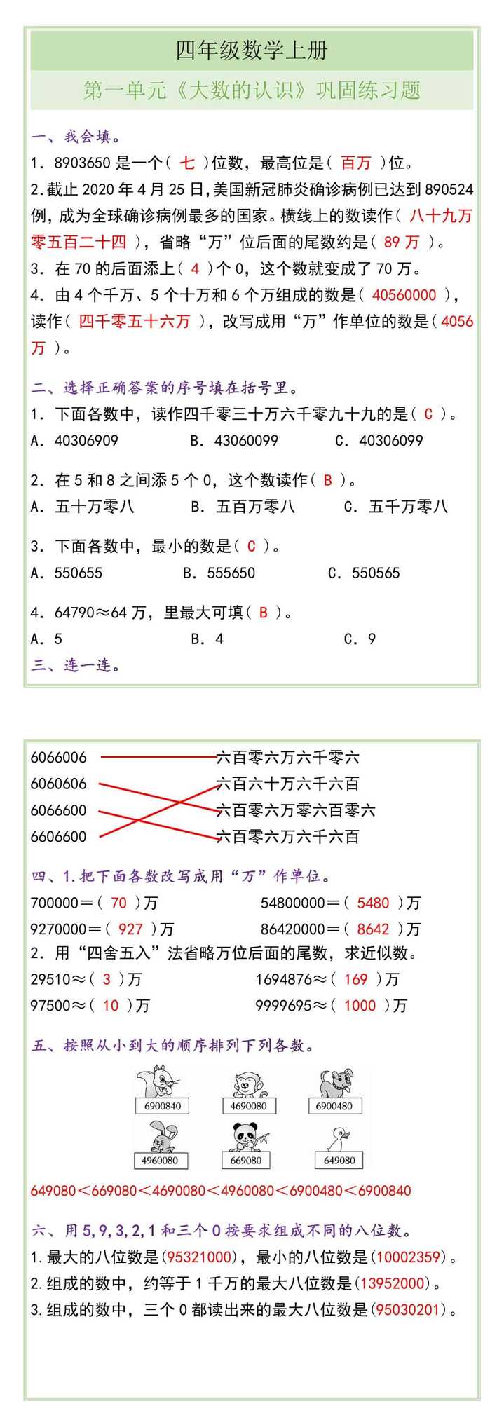 四年级数学上册第一单元《大数的认识》巩固练习题