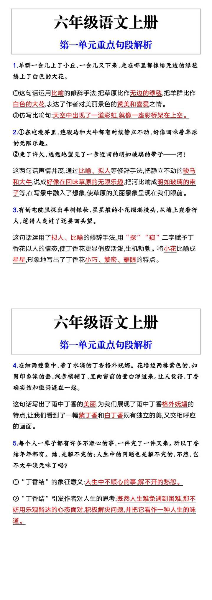 六年级语文上册第一单元重点句段解析