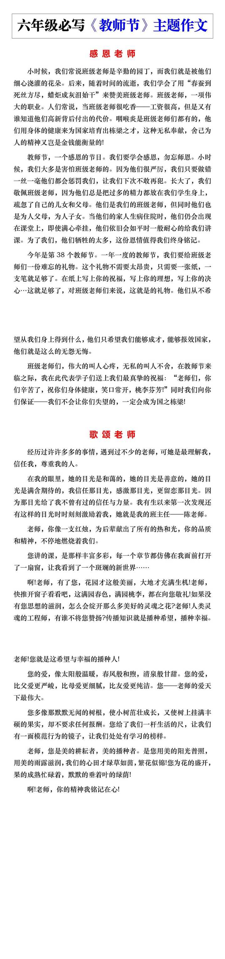六年级学生必写《教师节》主题优秀作文