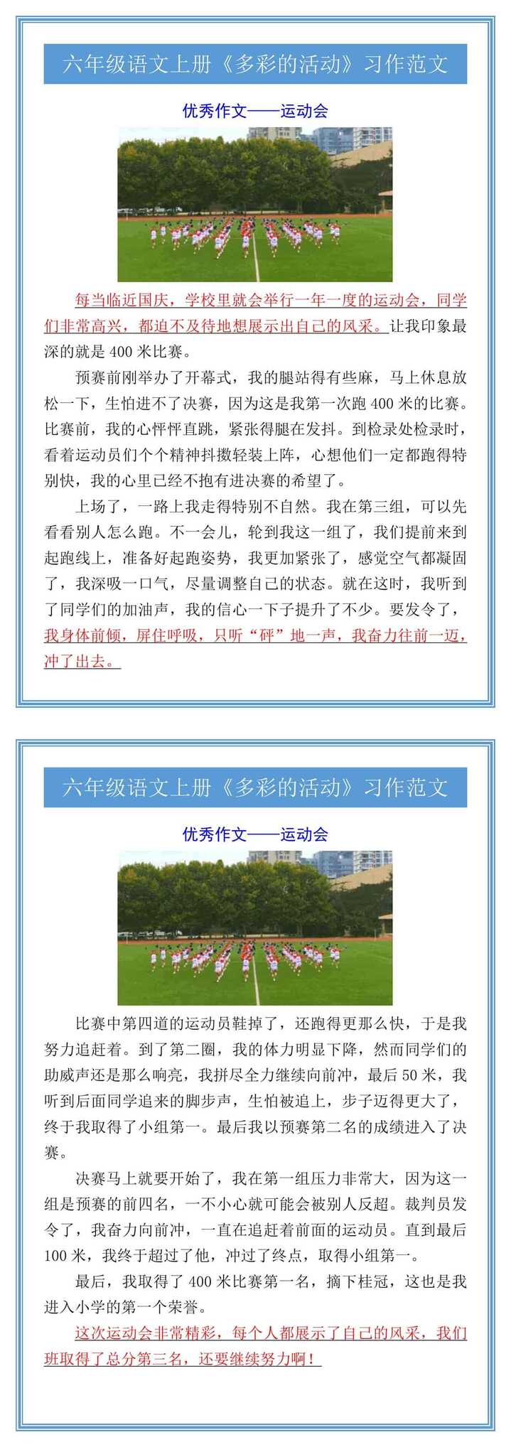 六年级语文上册《多彩的活动》习作范文