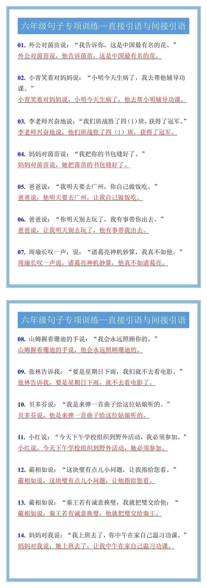 六年级句子专项训练-直接引语与间接引语