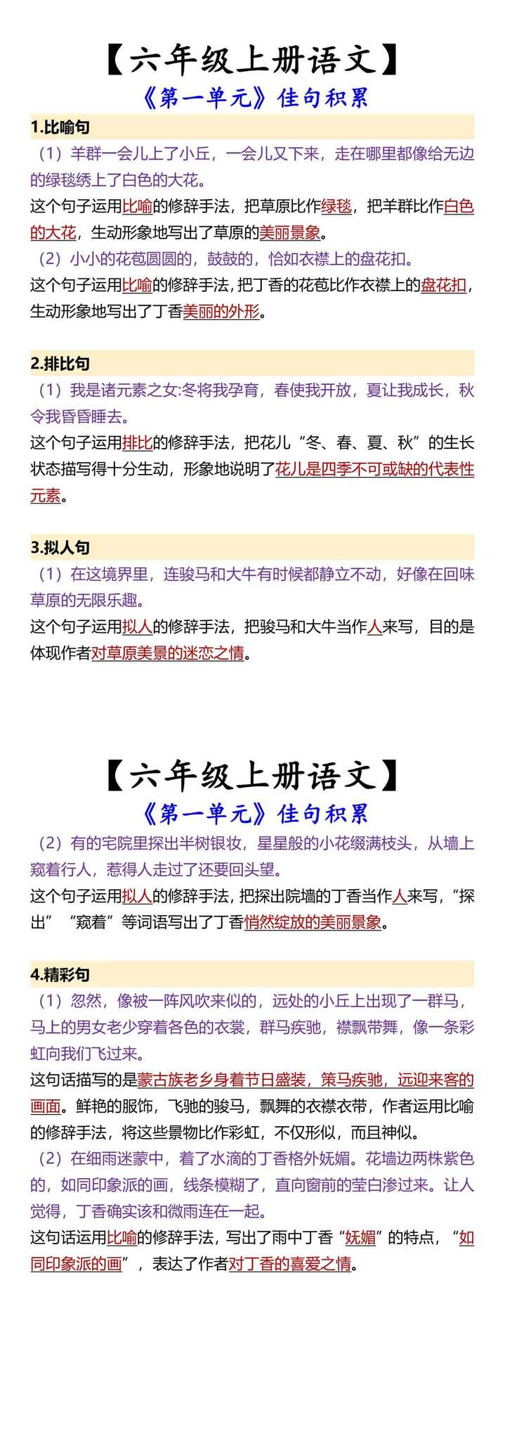 【六年级上册语文】 《第一单元》佳句积累