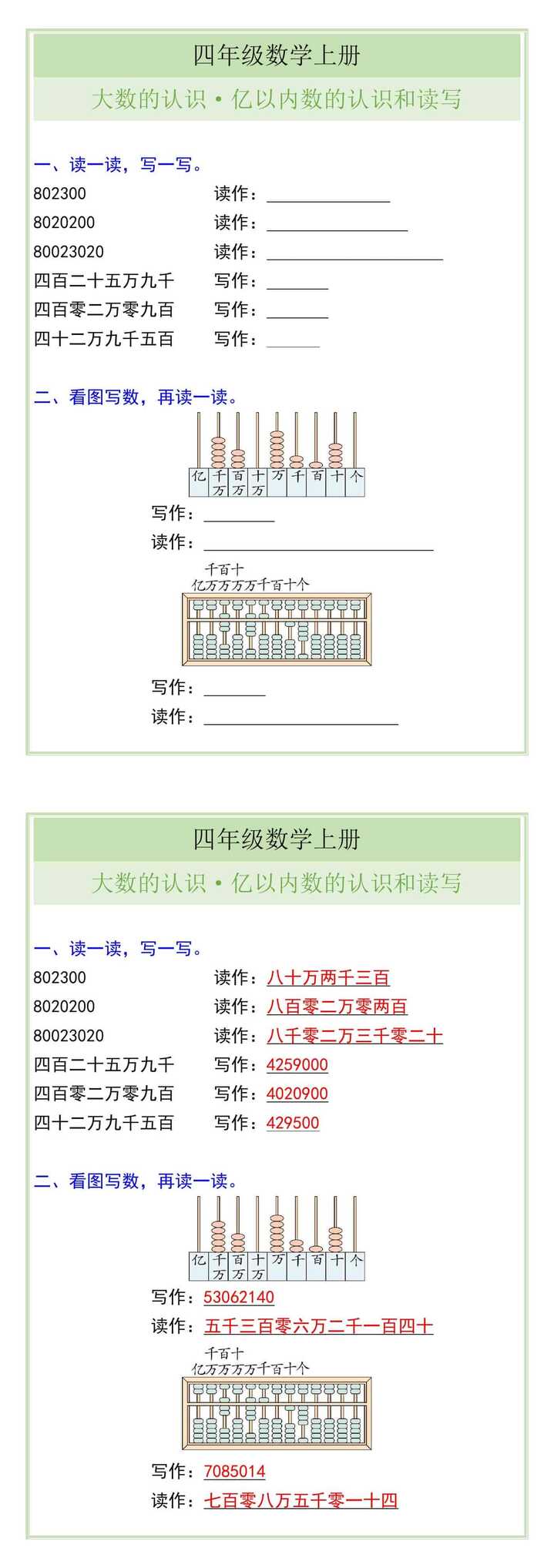 四年级数学上册大数的认识亿以内数的认识和读写