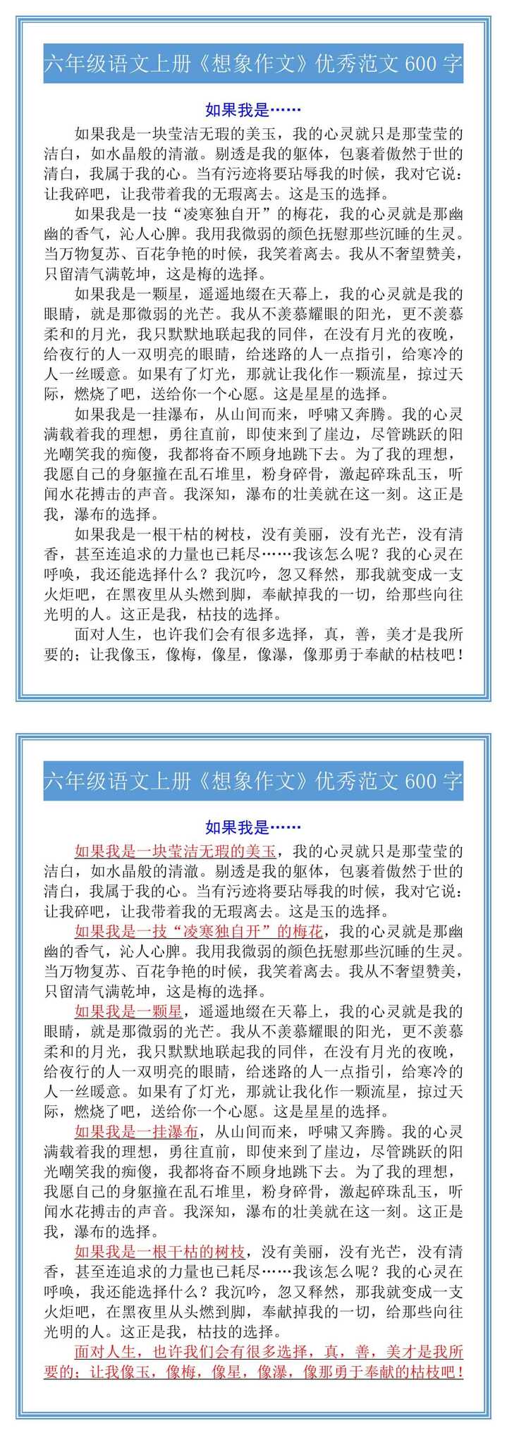 六年级语文上册《想象作文》优秀范文600字