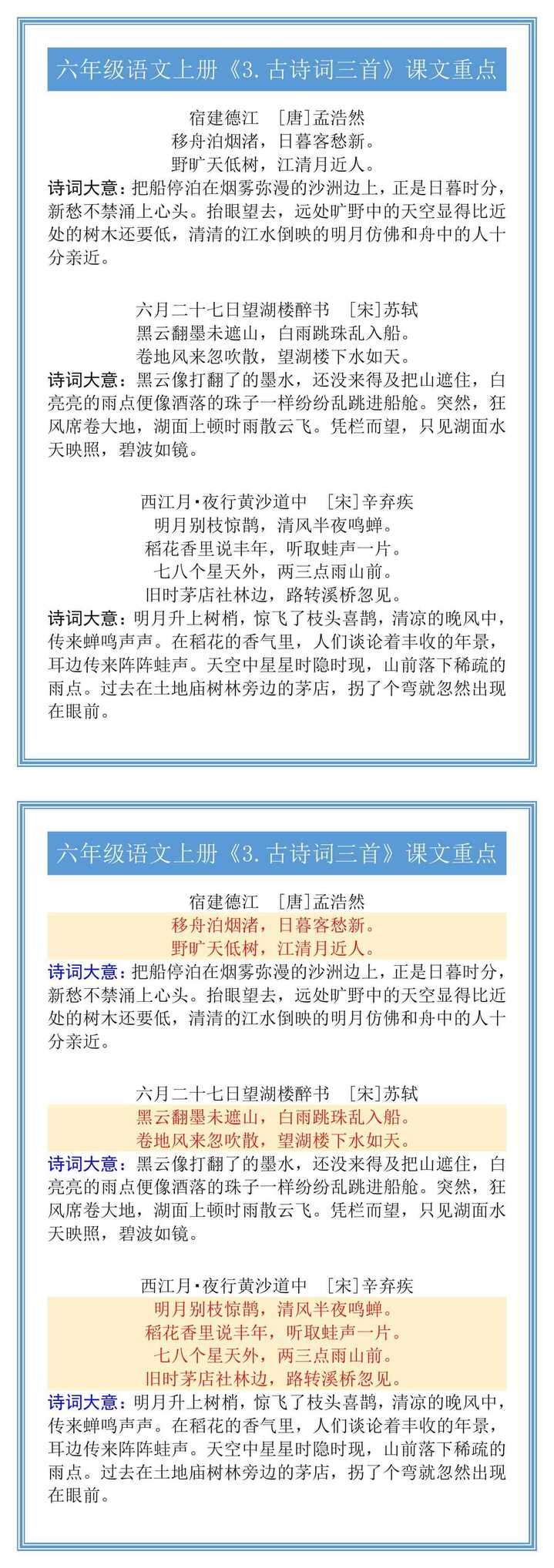 六年级语文上册《3.古诗词三首》课文重点