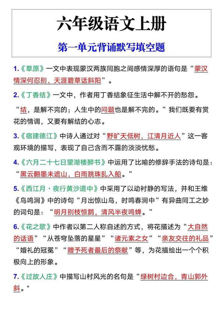 六年级语文上册第一单元背诵默写填空题