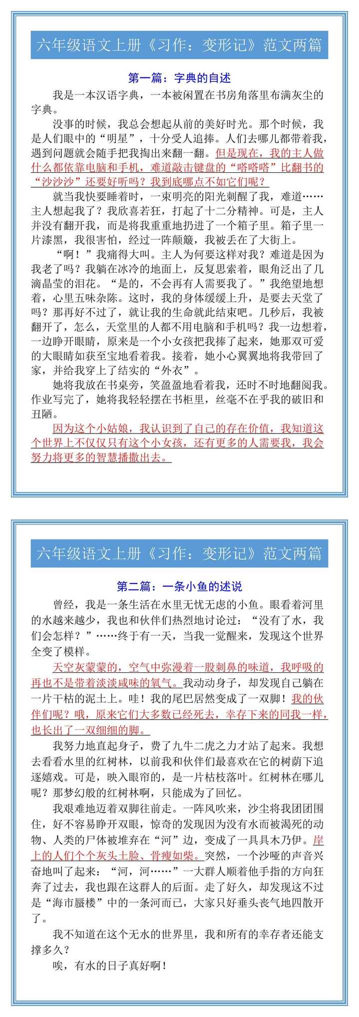 六年级语文上册《习作：变形记》范文两篇