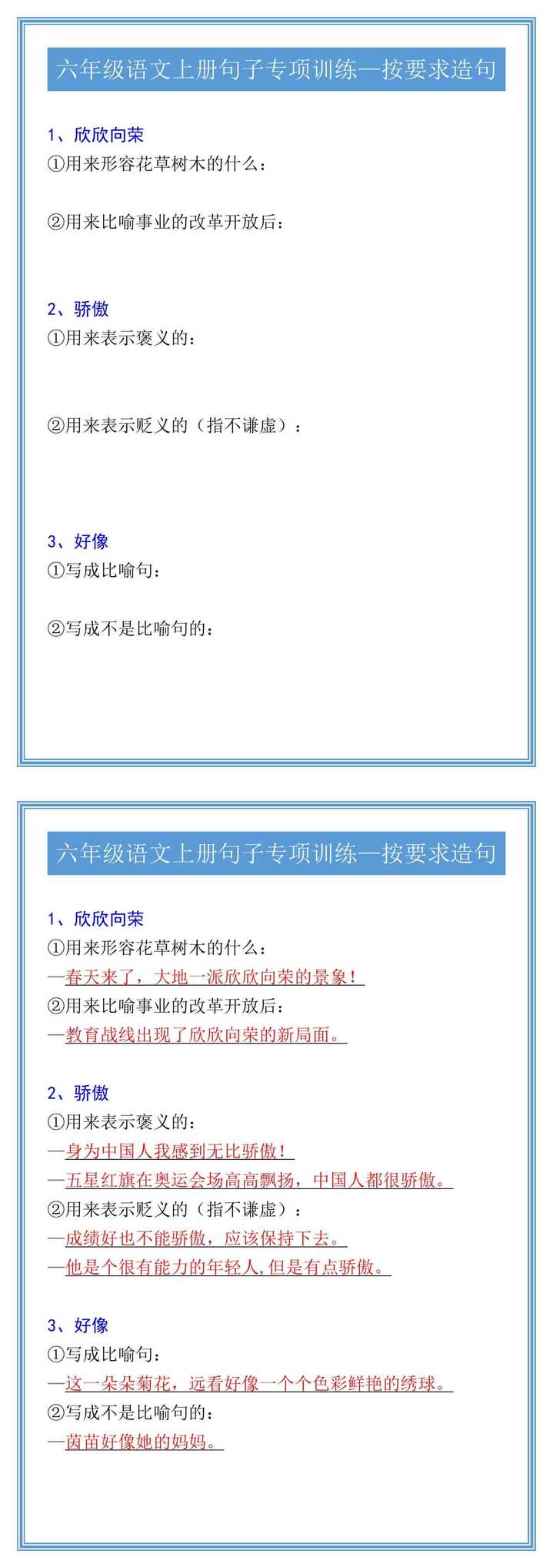 六年级语文上册句子专项训练—按要求造句