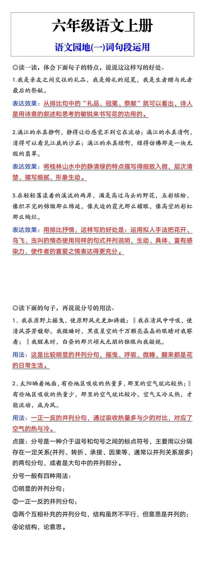 六年级语文上册第一单元习作《变形记》优秀作文