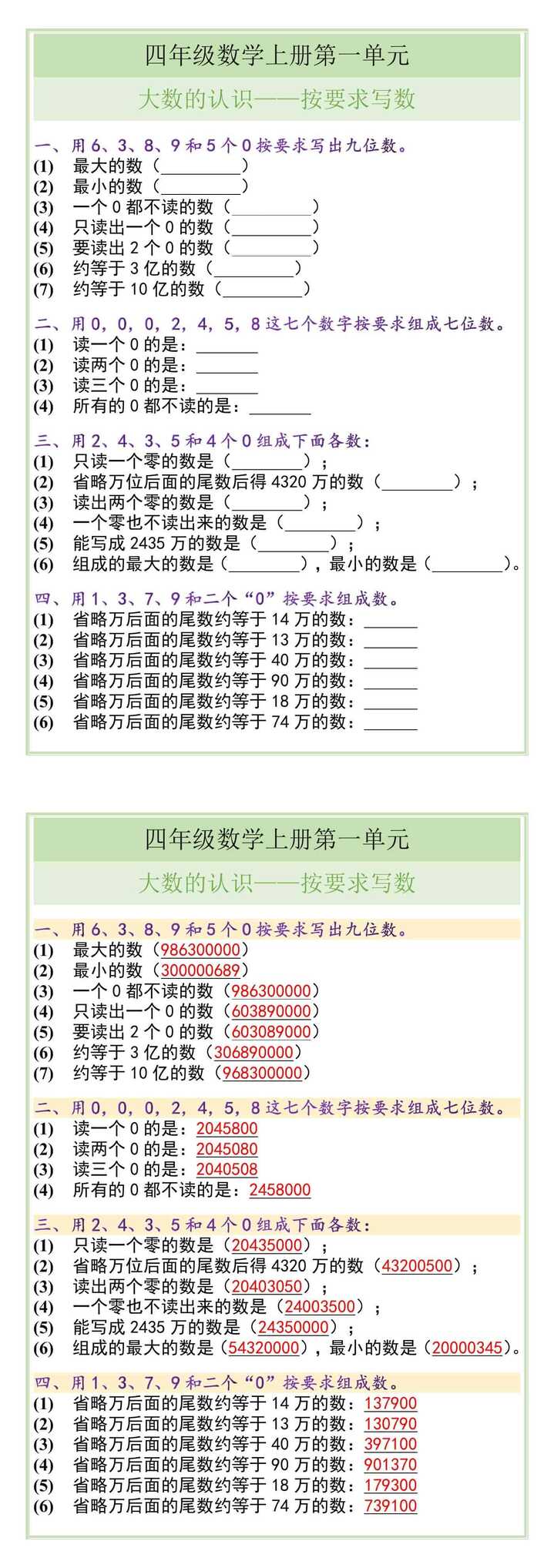 四年级数学上册大数的认识按要求写数练习题