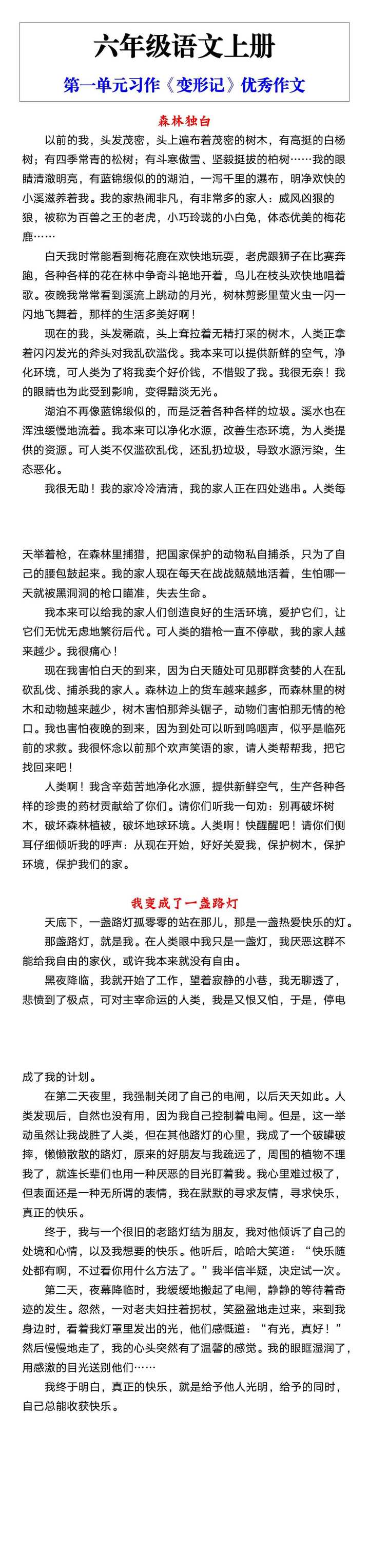 六年级语文上册语文园地一词句段运用
