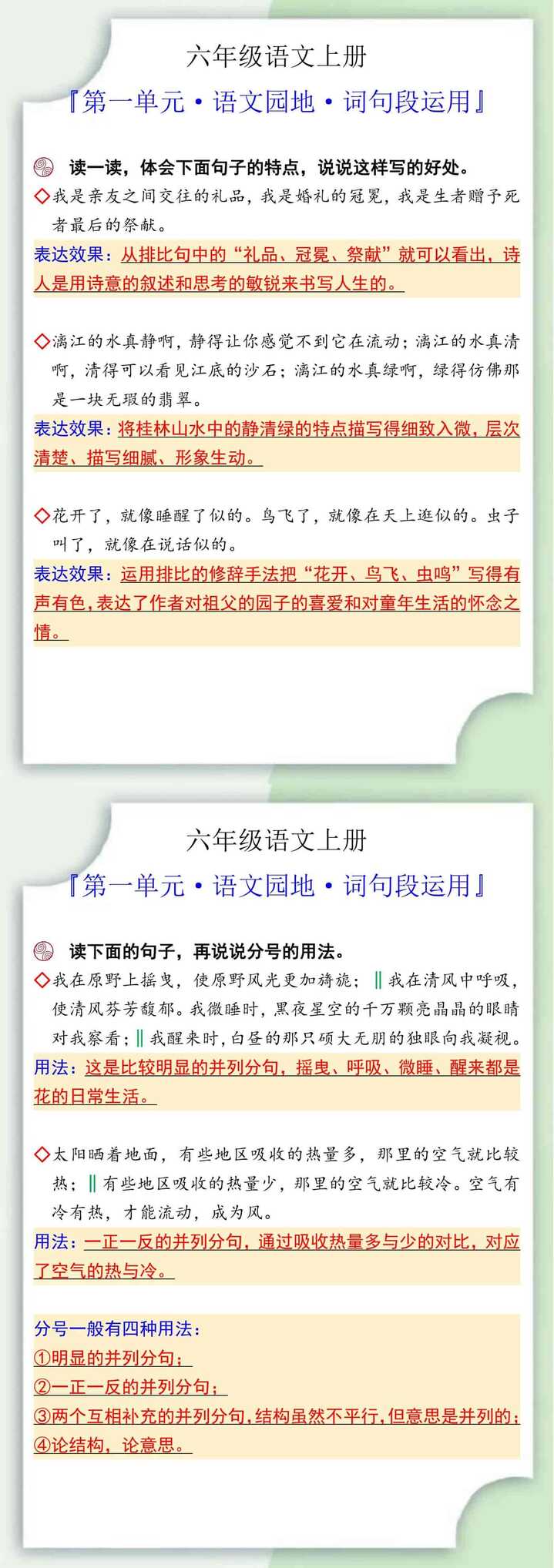 六年级语文上册语文园地一词句段运用参考答案