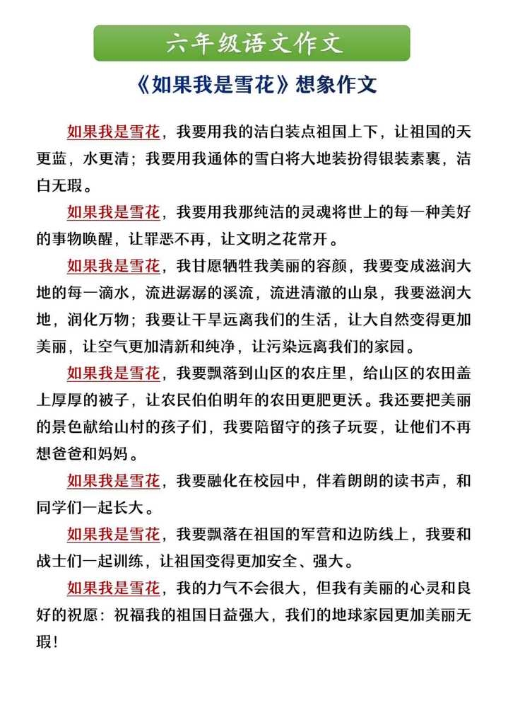 六年级语文作文 《如果我是雪花》想象作文