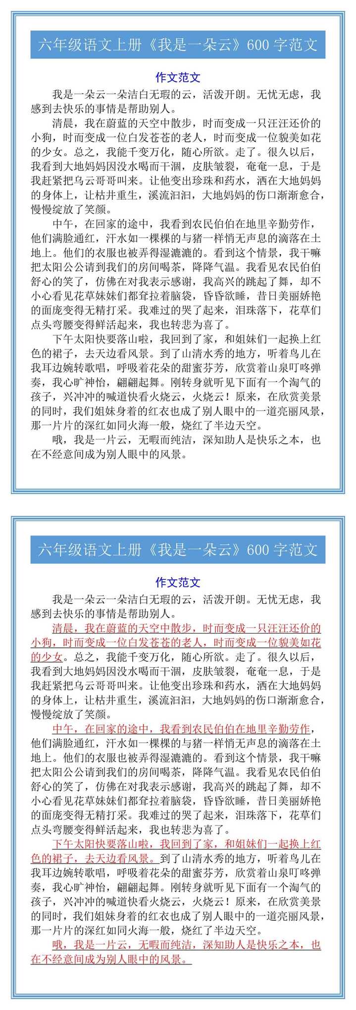 六年级语文上册《我是一朵云》600字范文