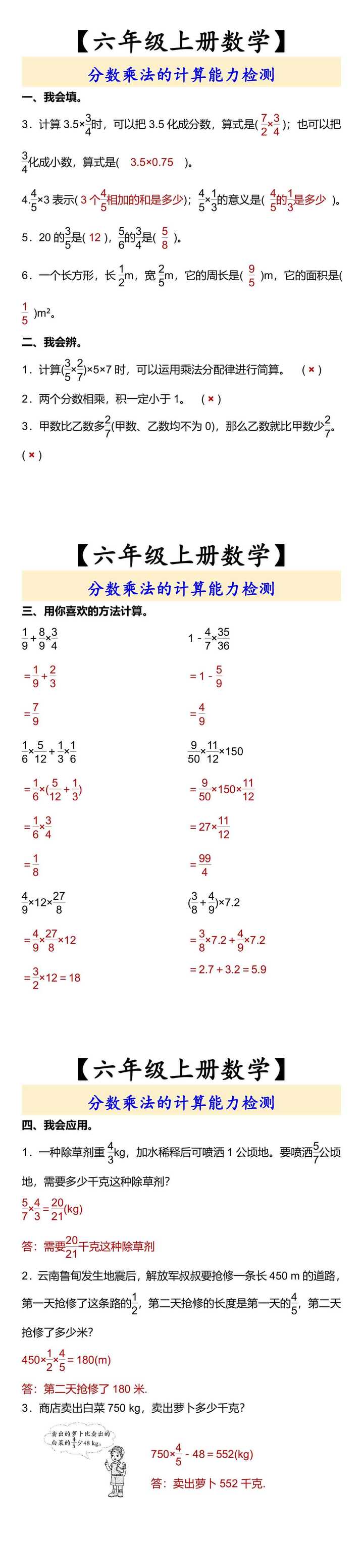 【六年级上册数学】 分数乘法的计算能力检测