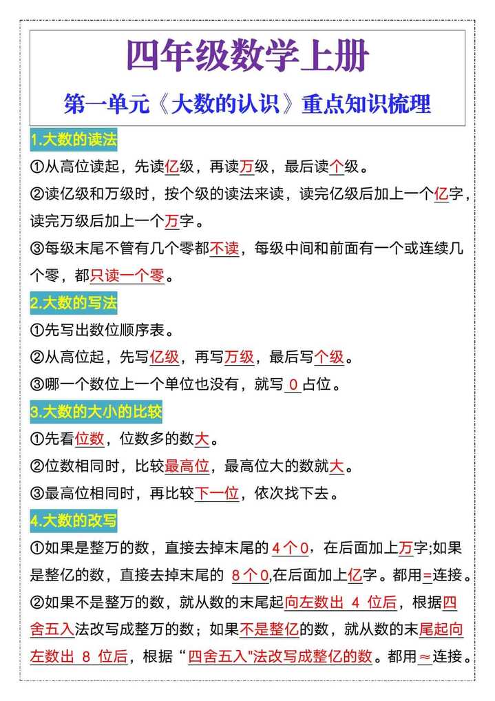 四年级上册数学第一单元《大数的认识》重点知识梳理