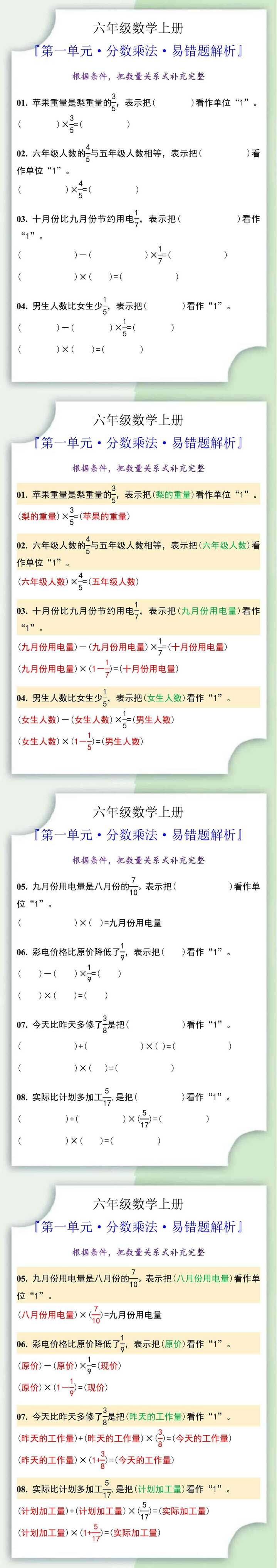 六年级数学上册第一单元分数乘法易错题解析