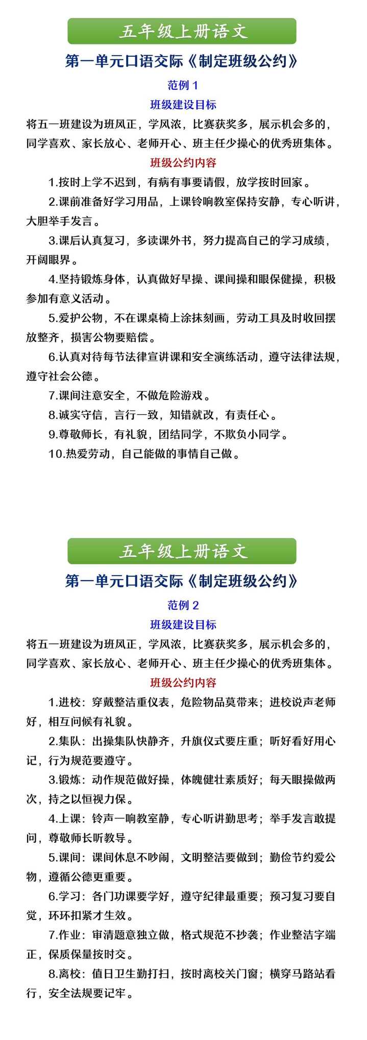 五年级上册语文 第一单元口语交际《制定班级公约》