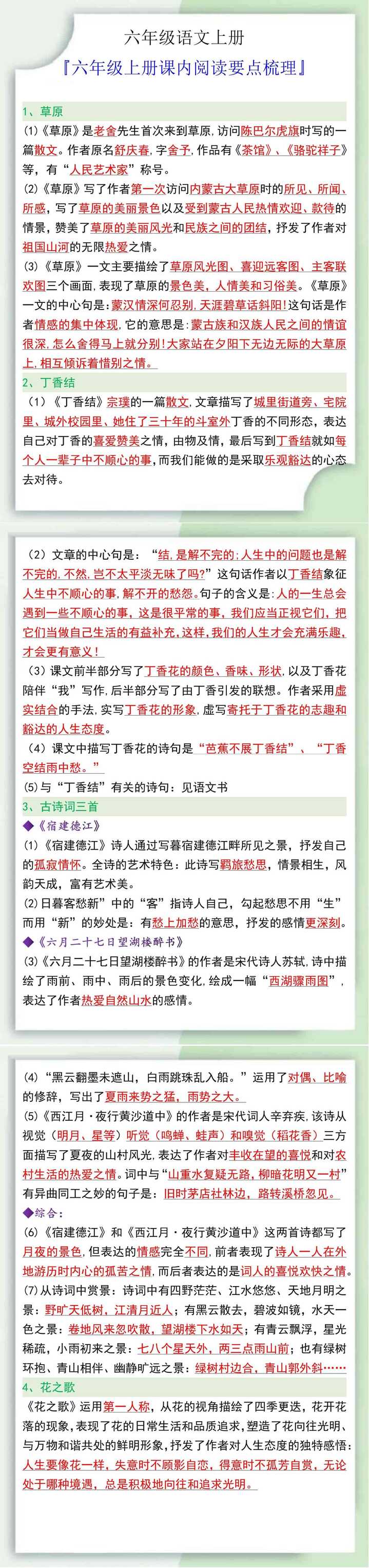 六年级语文上册课内阅读要点梳理
