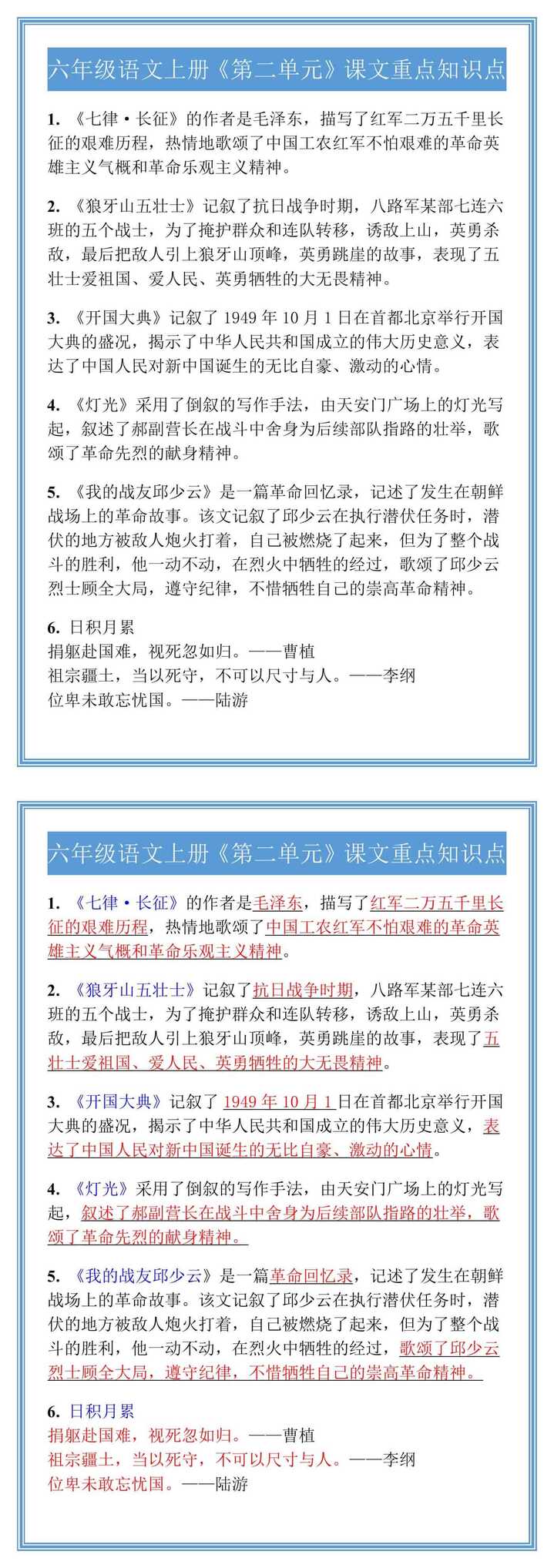 六年级语文上册《第二单元》课文重点知识点