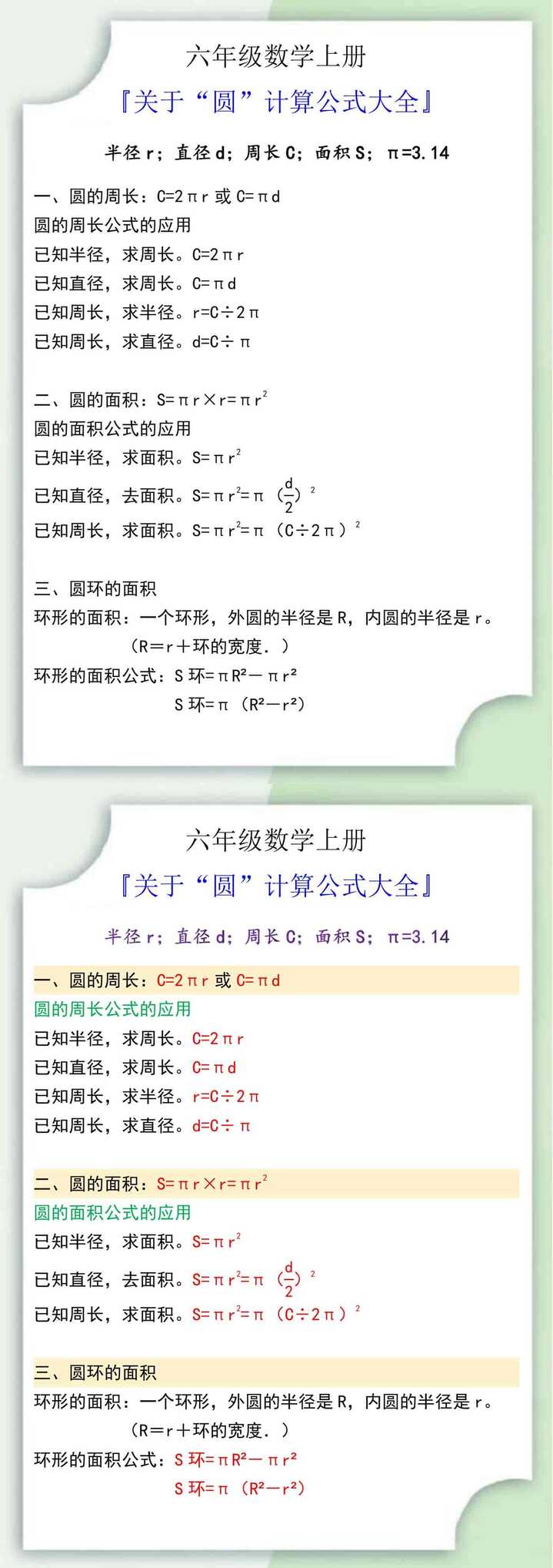 六年级数学上册关于“圆”计算公式大全