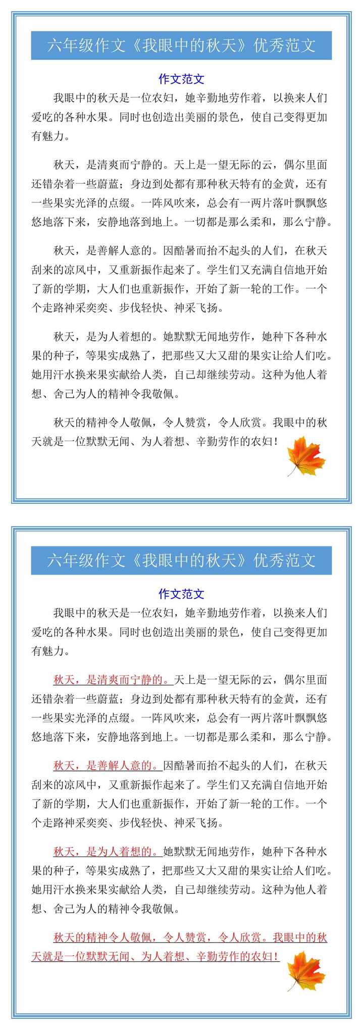 六年级作文《我眼中的秋天》优秀范文