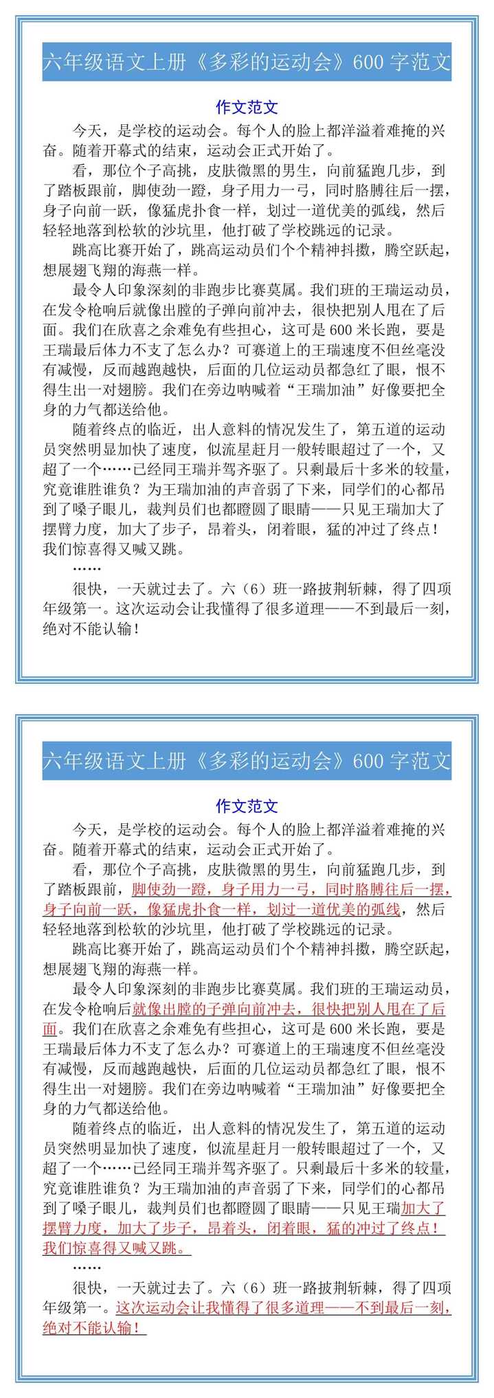 六年级语文上册《多彩的运动会》优秀作文