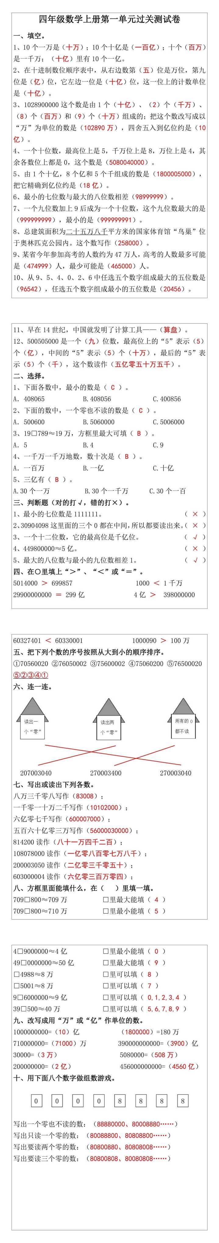 四年级数学上册第一单元过关测试卷
