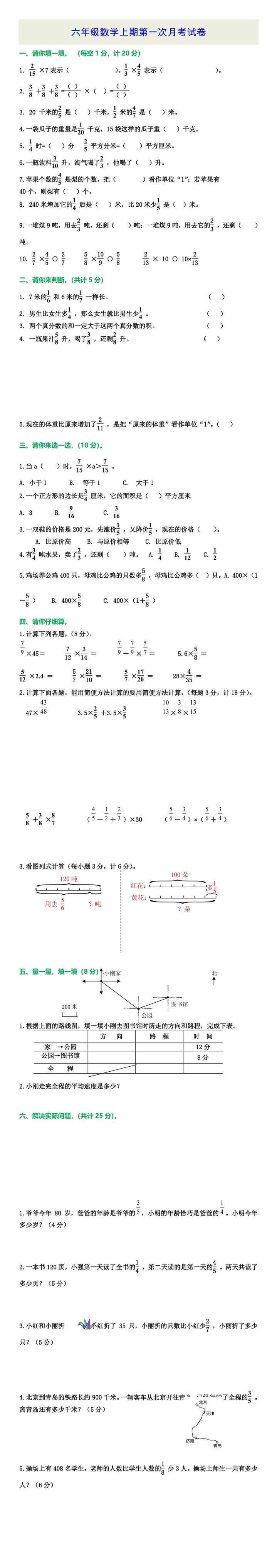 小学六年级数学上学期第一次月考试卷