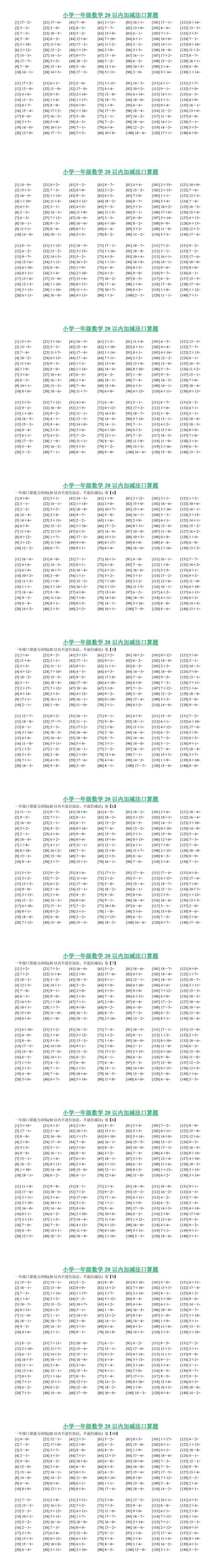 小学一年级数学20以内加减法口算题