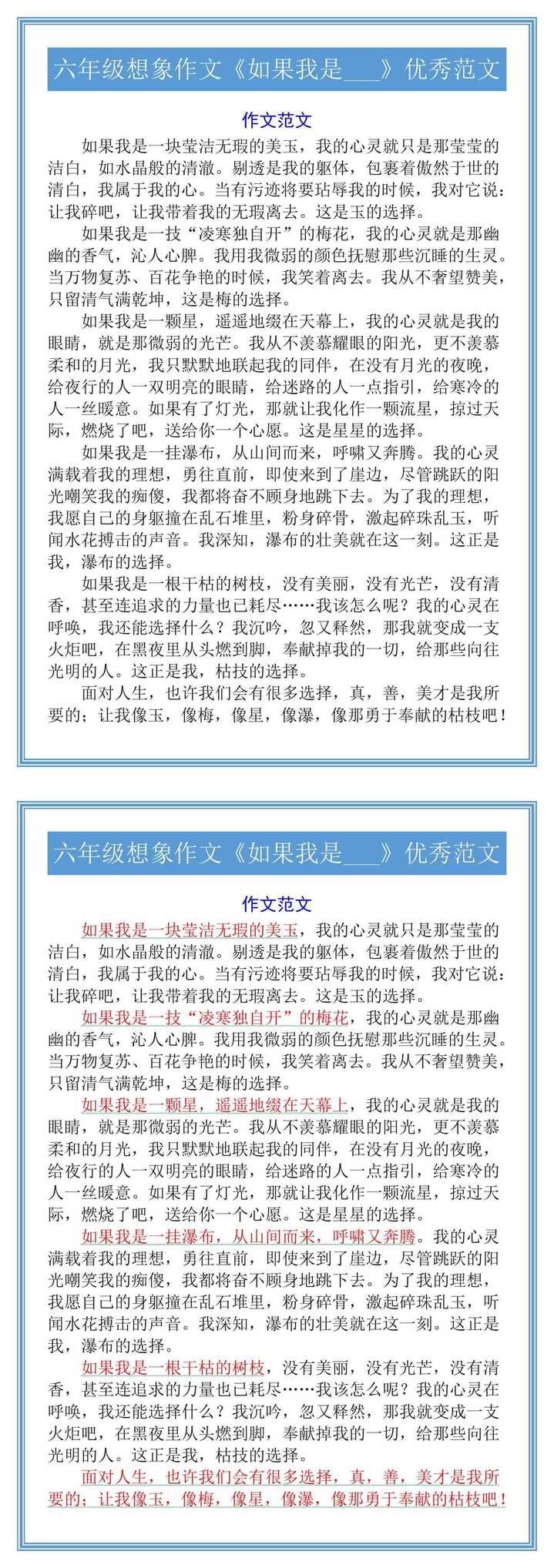 六年级想象作文《如果我是___》优秀范文