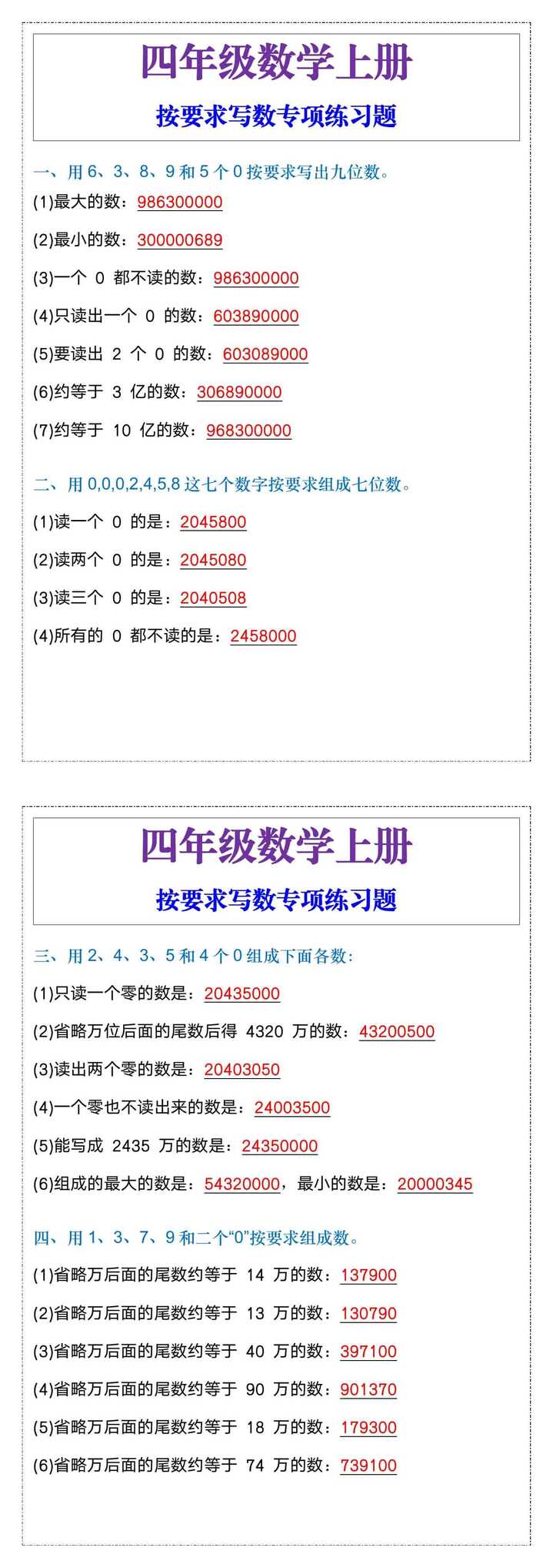 四年级数学上册按要求写数专项练习题