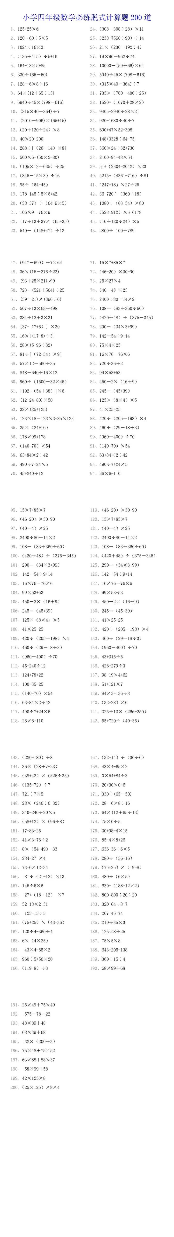 四年级数学上册必练脱式计算题200道