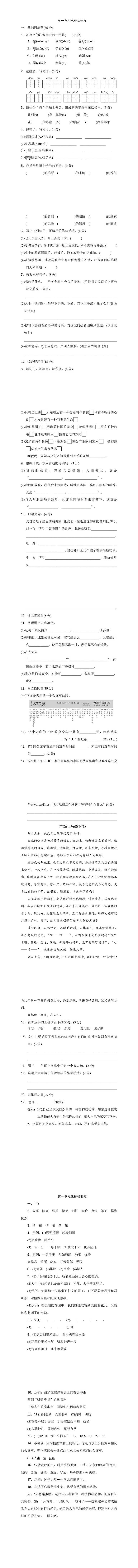统编版语文六年级上册第一单元达标测试卷
