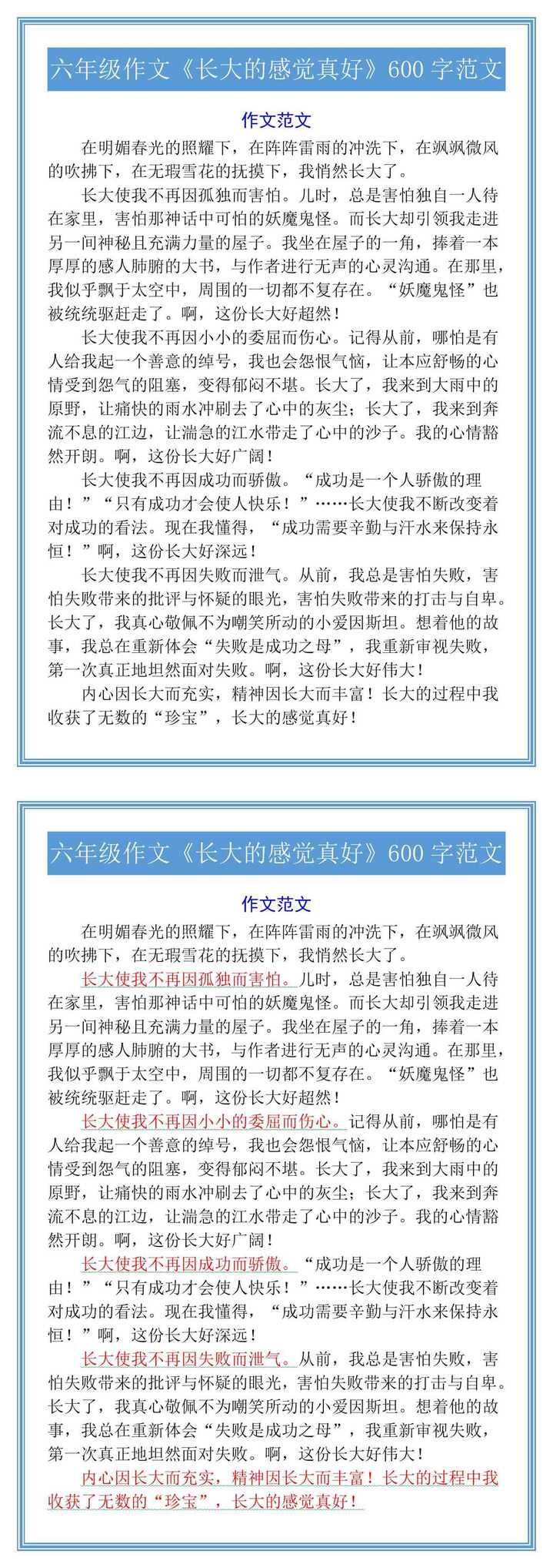 六年级作文《长大的感觉真好》600字范文